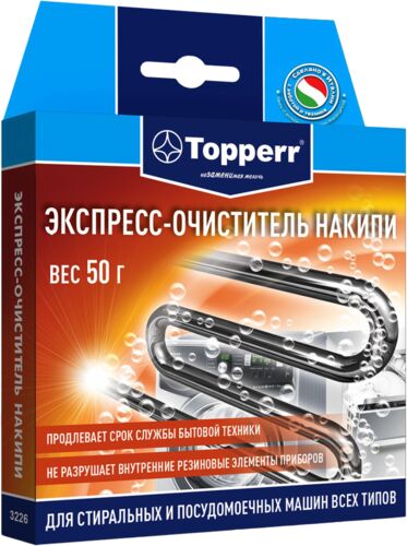 Экспресс очиститель накипи Topperr 3226 50 грамм, для стиральных и посудомоечных машин